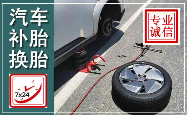 湛江汽车换轮胎,附近上门换轮胎电话