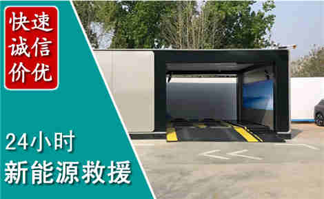 湛江新能源汽车救援场景与案例